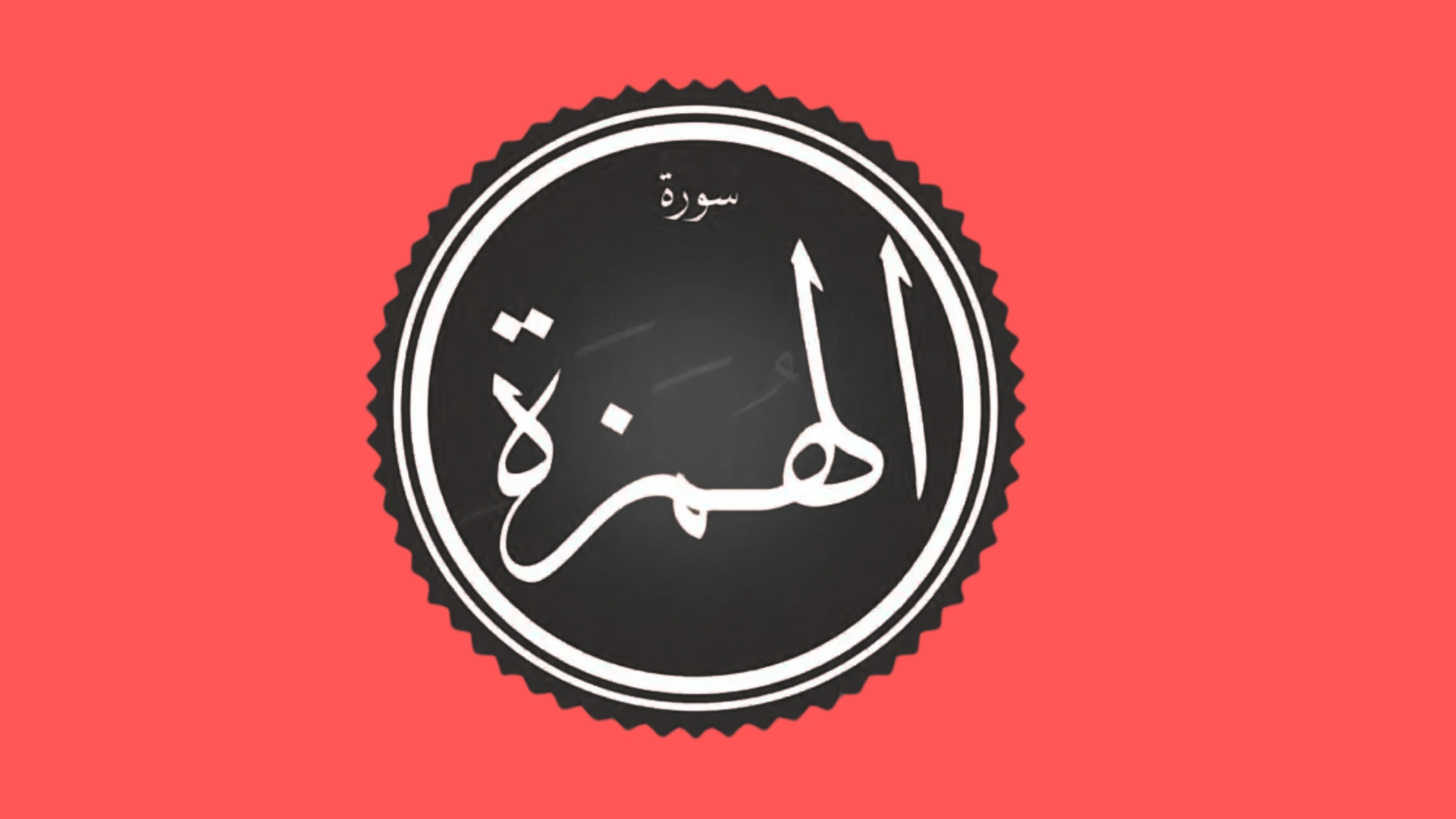 Surah Quraish