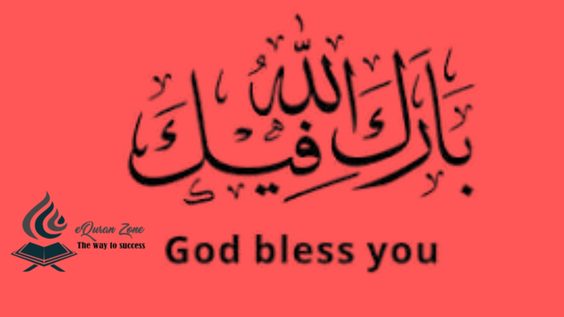 How to Say God Bless You in Arabic