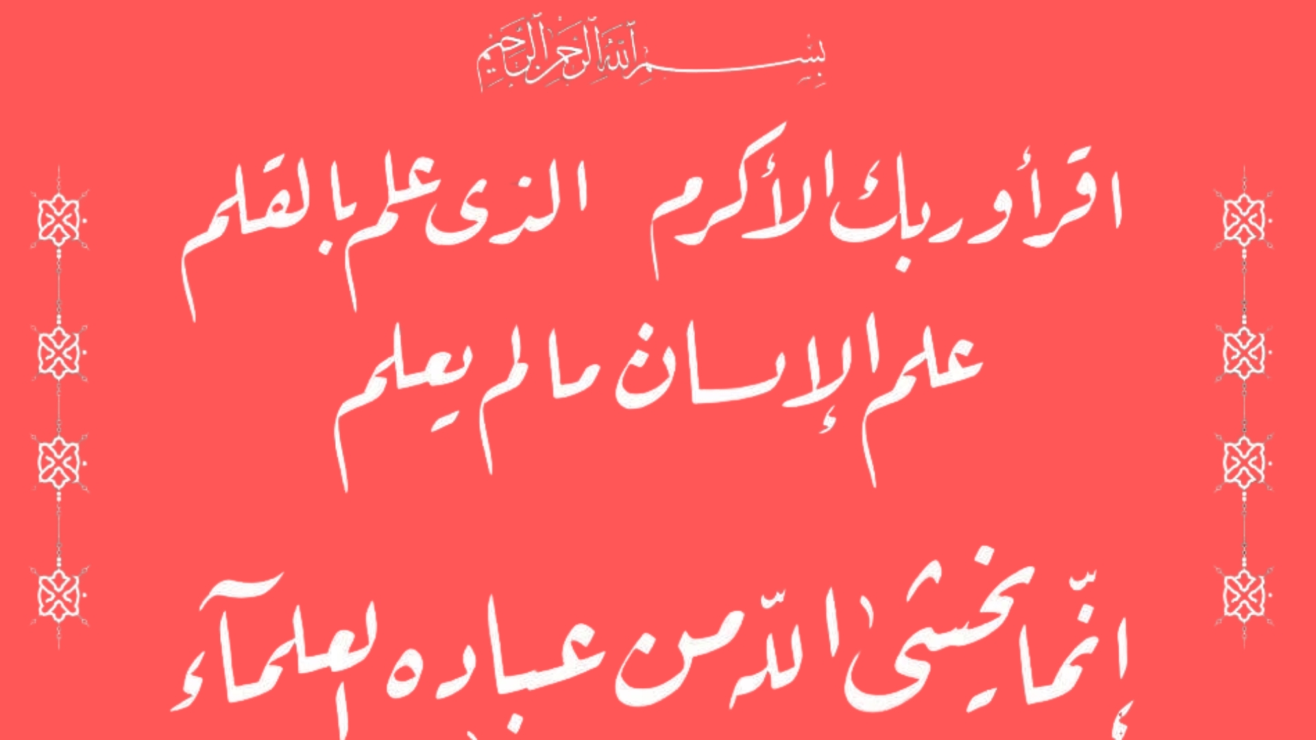 Verses About Education in the Quran