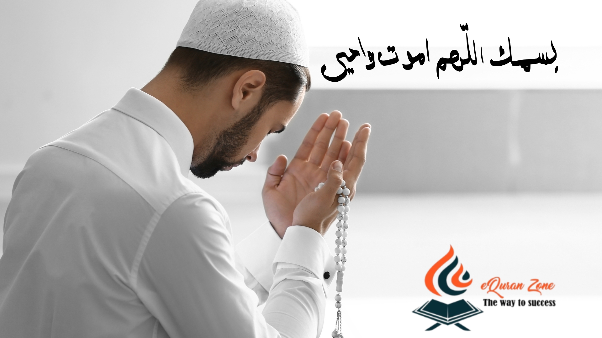 The Complete Guide to Janaza Dua and Salat al-Janazah