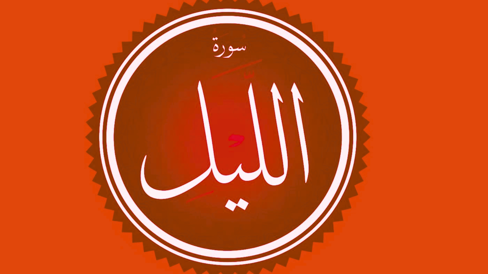 Surah Al-Lail Transliteration