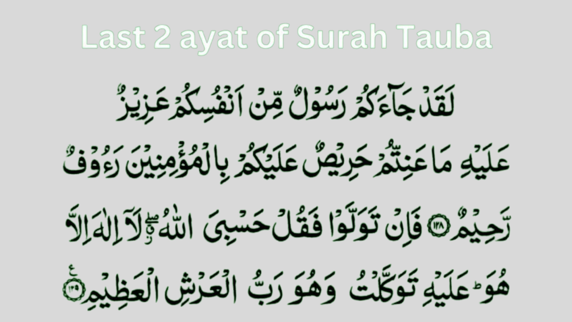 Unveiling the Wisdom and Power of the Last Two Verses of Surah At-Tawbah