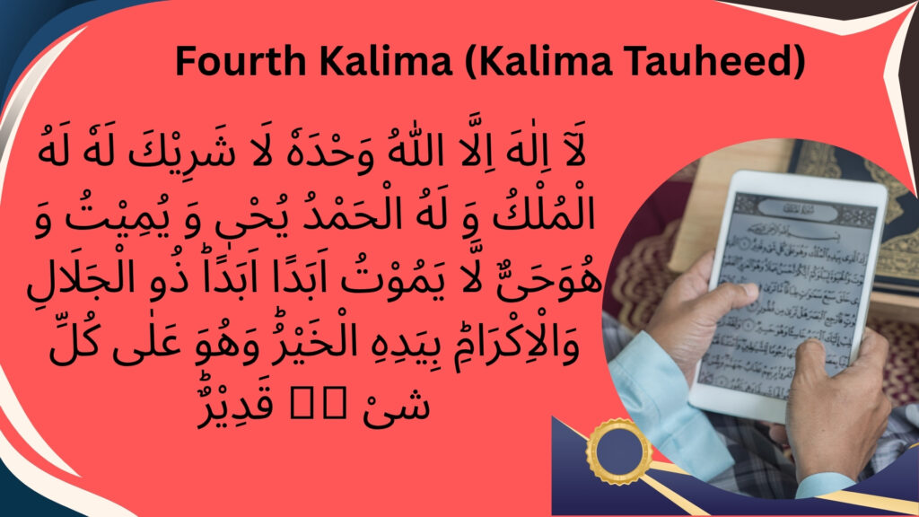 Fourth Kalima (Kalima Tauheed)