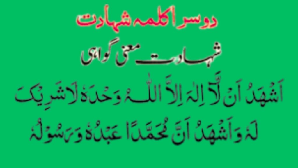 Second Kalima