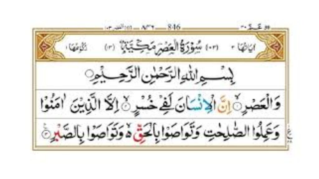 Surah Al-Asr,