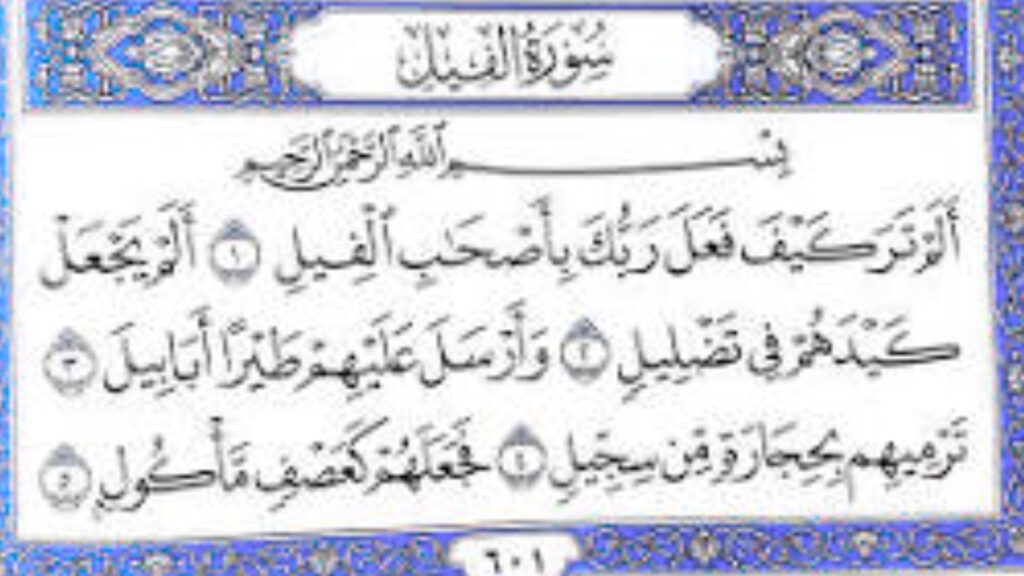 Surah Al-Fil