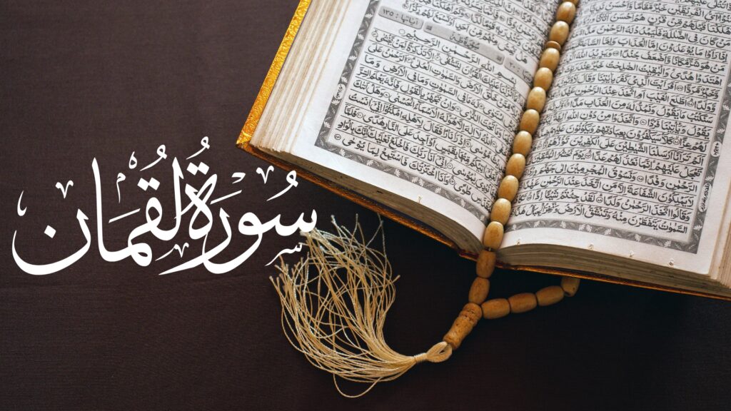 Surah Luqman: Timeless Wisdom for Modern Life