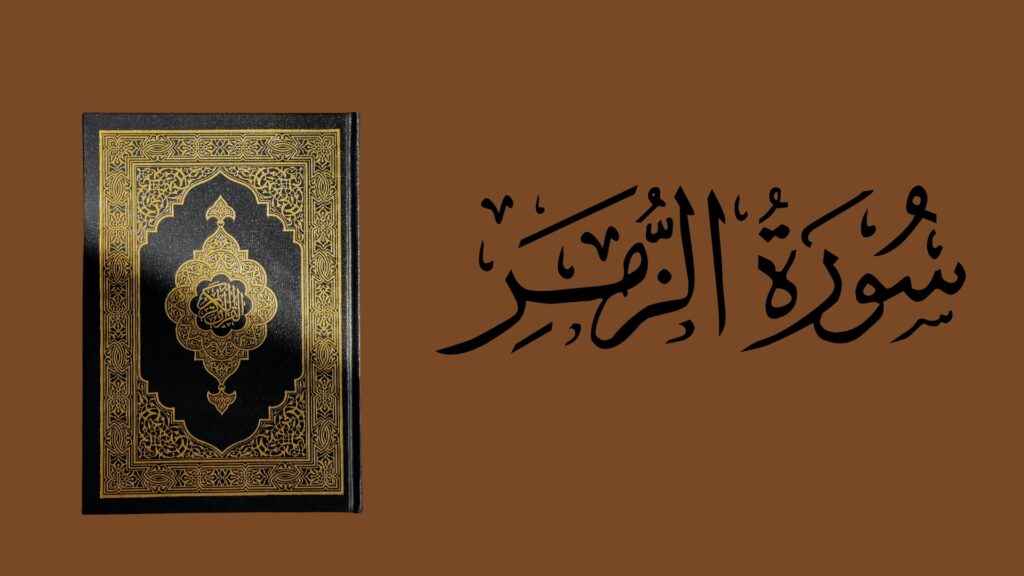 Surah Az-Zumar: A Journey Through Divine Mercy and Unity