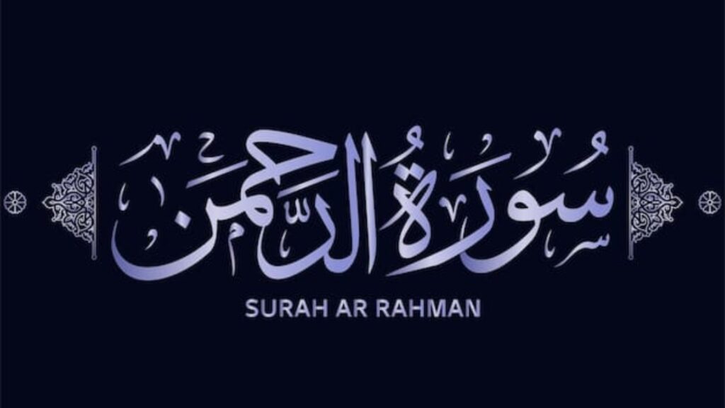 Surah Ar-Rahman Benefits