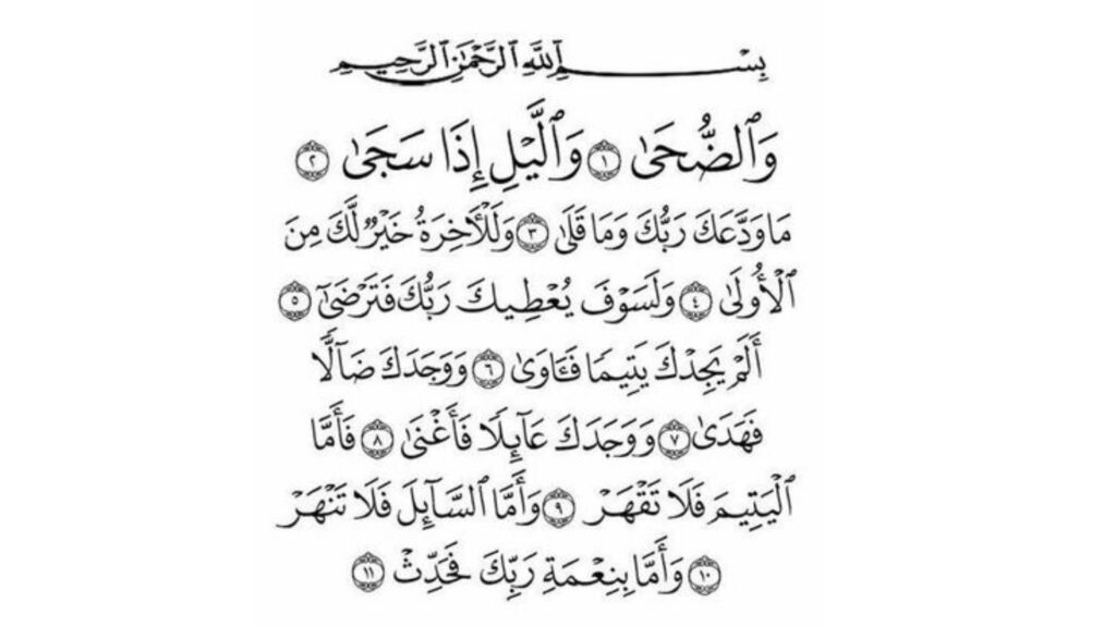 Surah Ad-Duha: Illuminate Your Heart with Divine Assurances