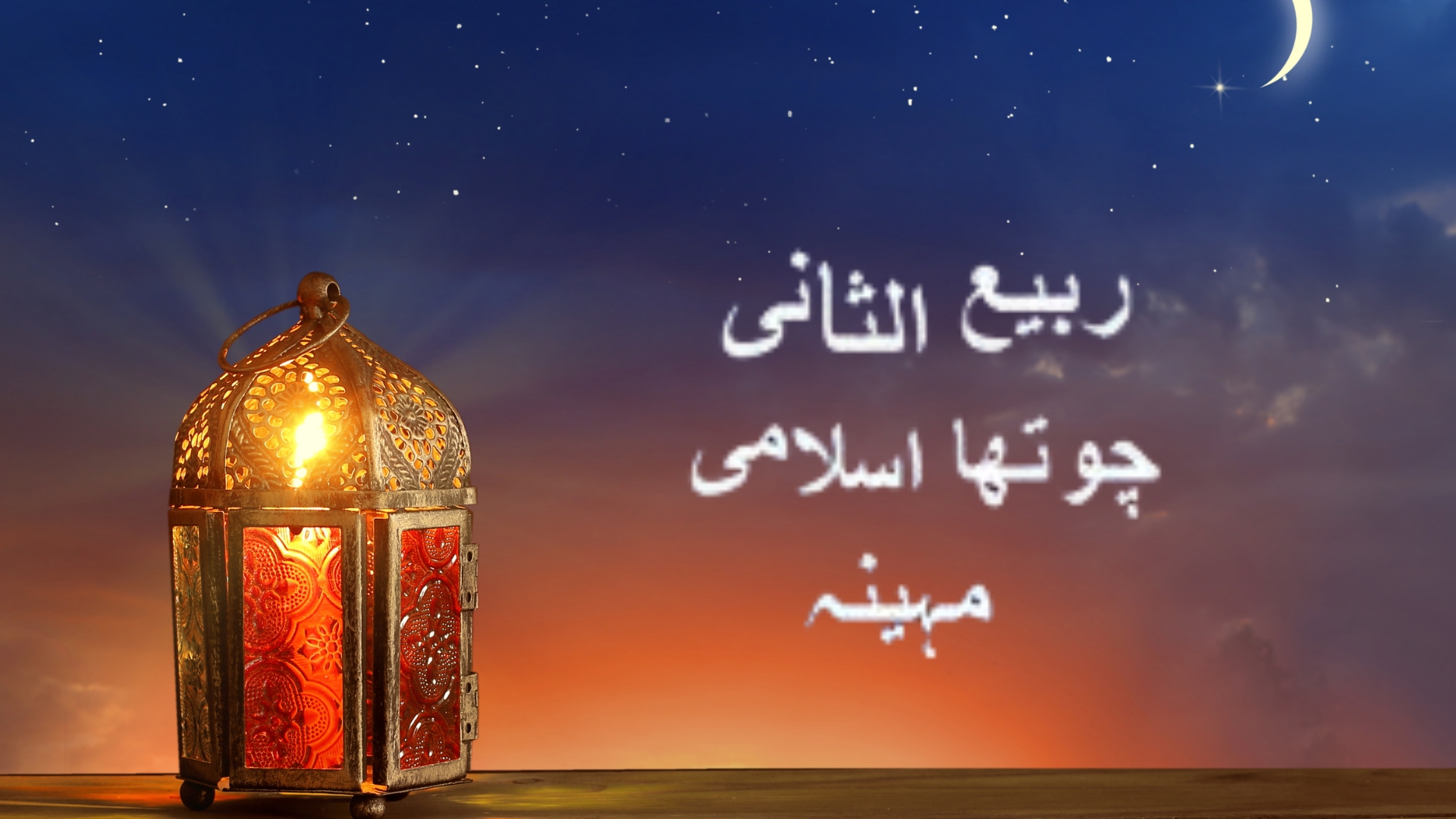 Rabi-ul-Sani 2026: A Simple Guide