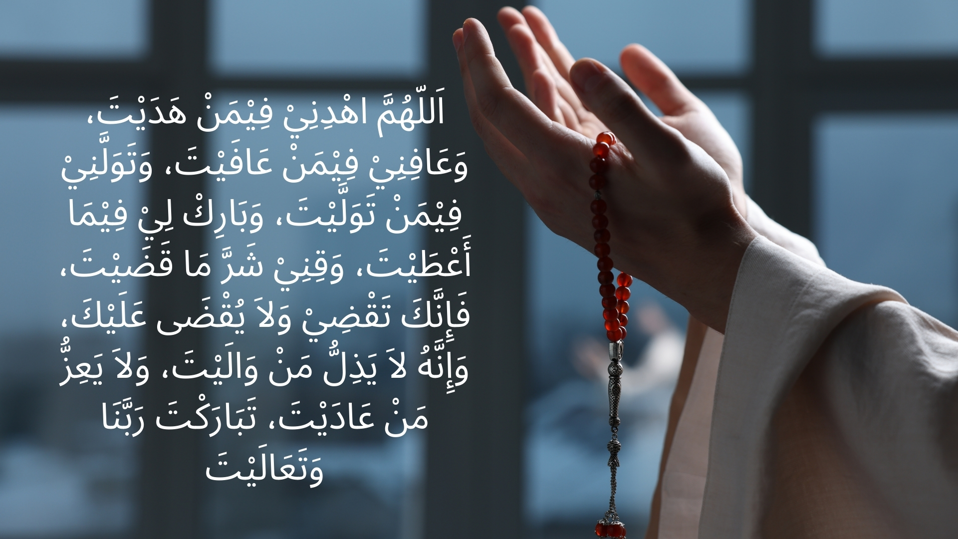 Dua Qunoot For Witr Salah