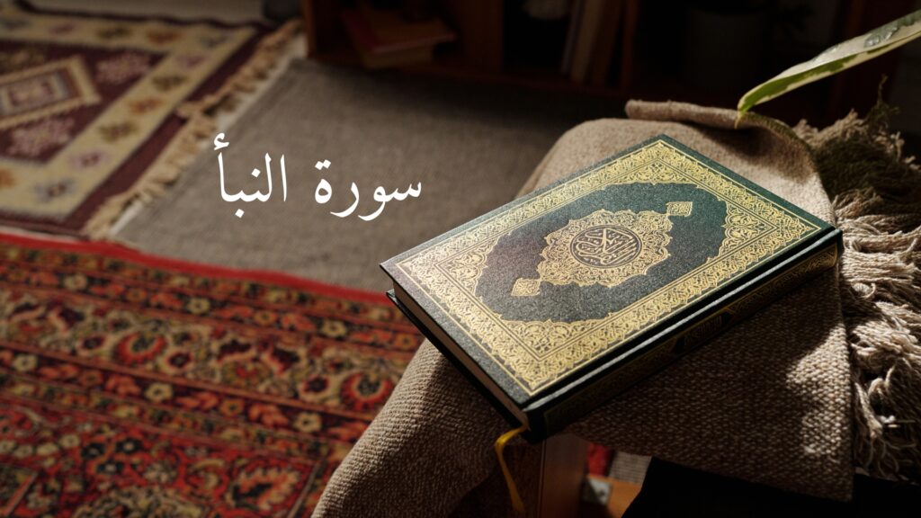 Surah An-Naba: The Great News
