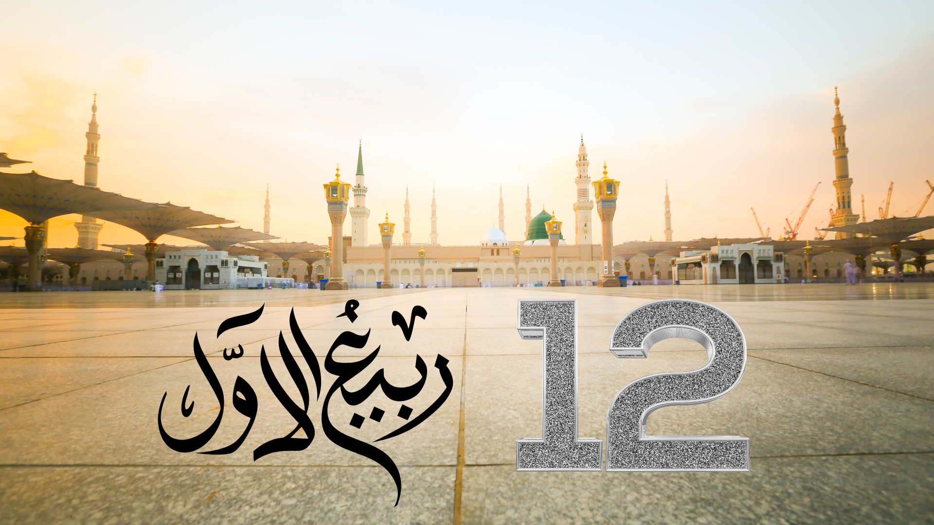 The Light of 12 Rabi-ul-Awwal: Birth of a Prophet Hazrat Muhammad (S.A.W.W)
