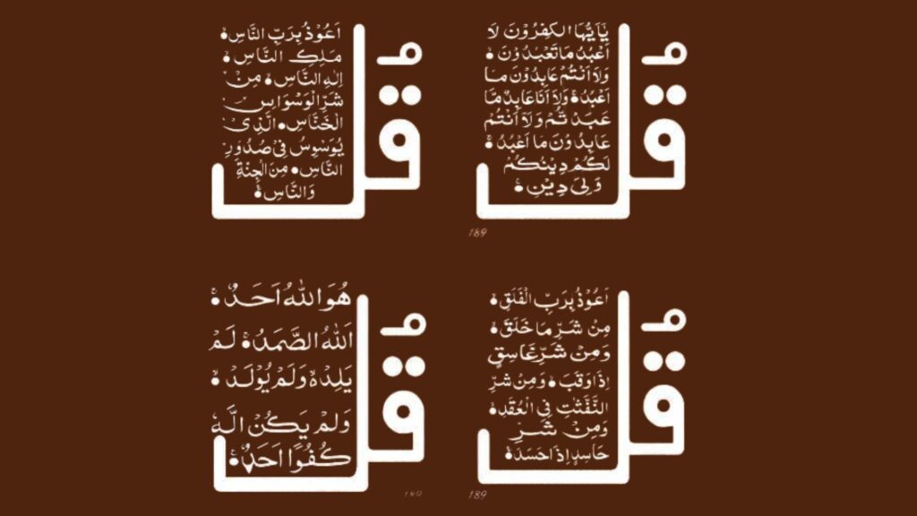 What Are the Four Quls of the Quran, Their Benefits, and Purpose?