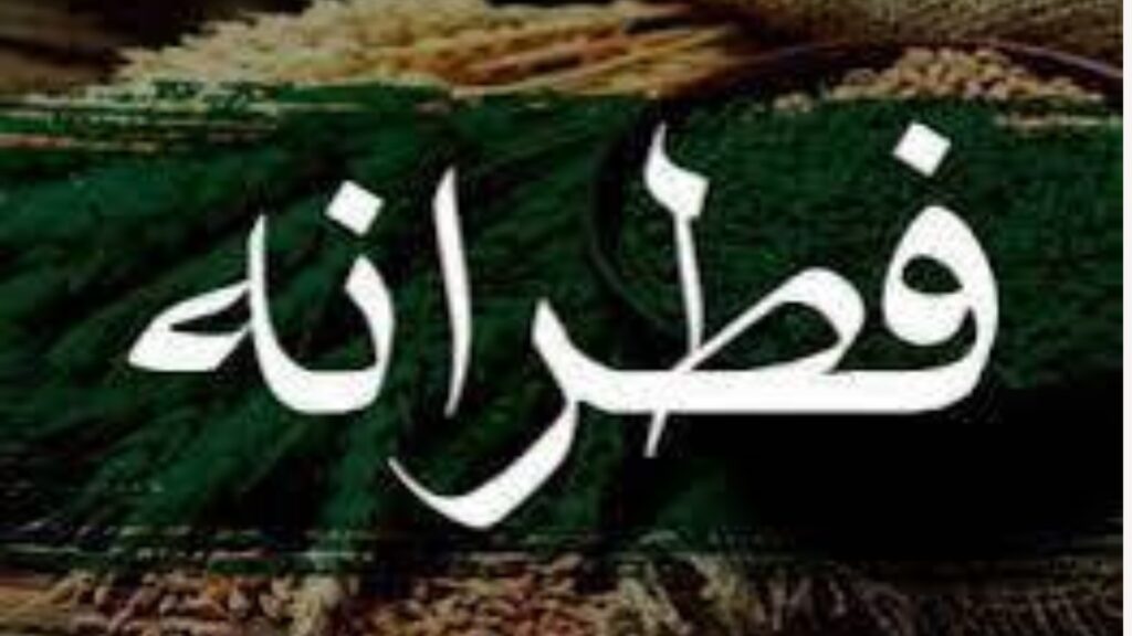 Fitrana Amounts for 2025 and 2026