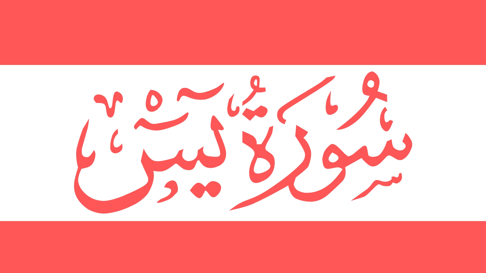 Surah Yaseen: A Guide to Reading the Heart of the Quran