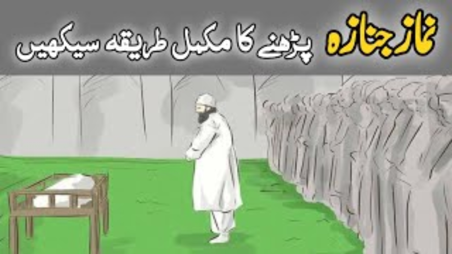 Namaz e Janaza: A Guide to the Funeral Prayer