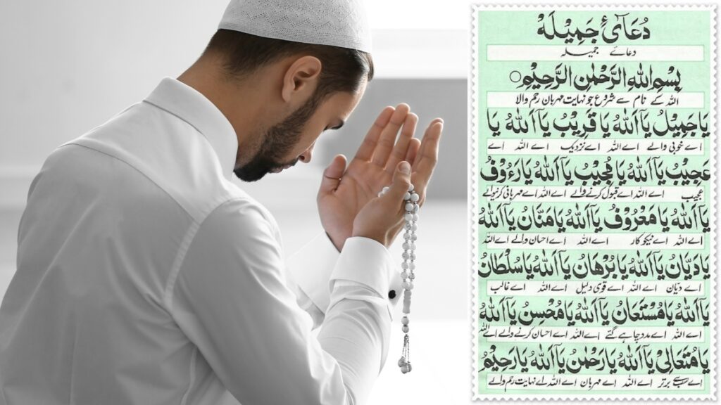 Dua Jameela: A Closer Look at Its Meaning and Authenticity