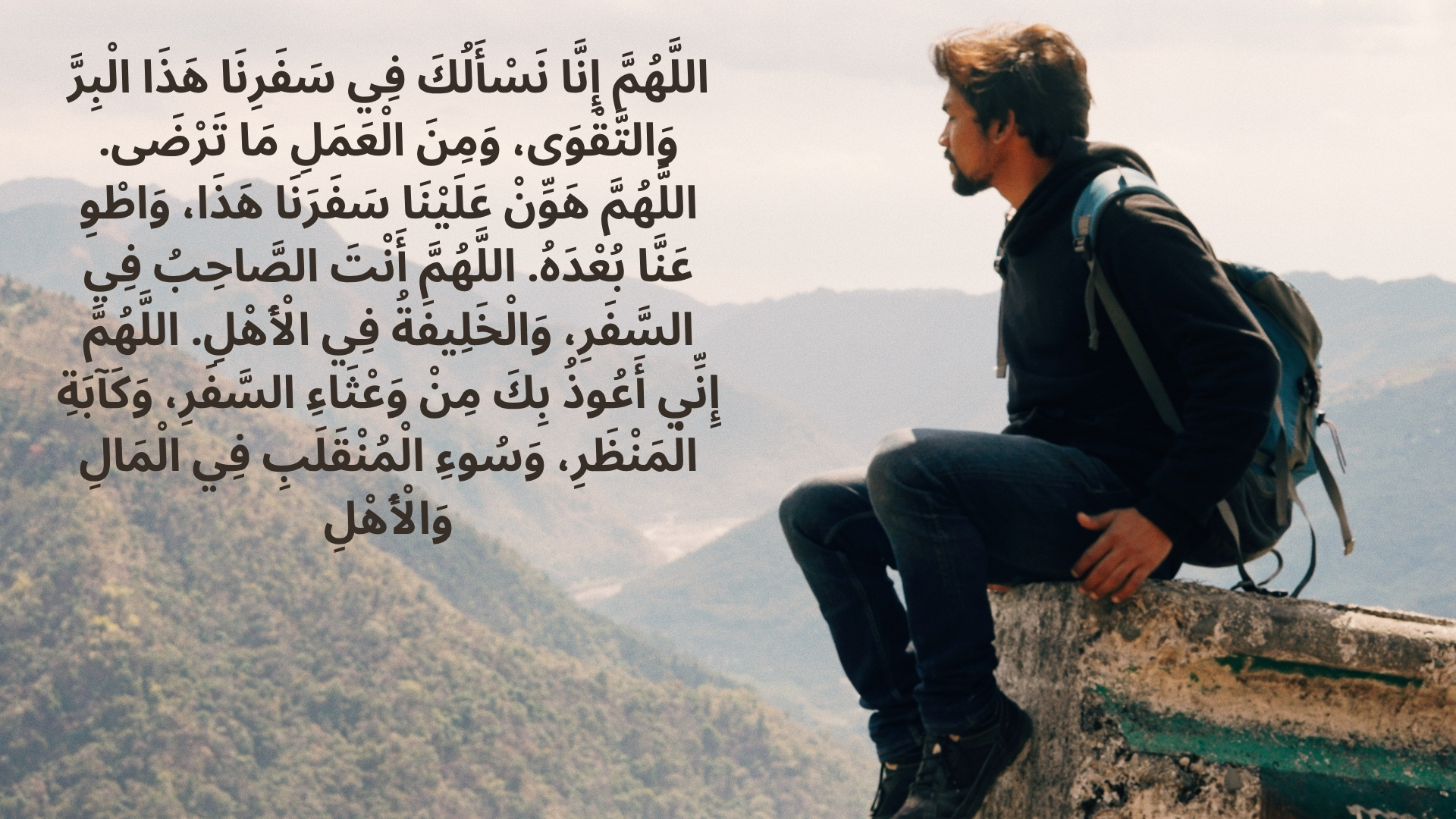 Traveller Duas: Your Guide to a Blessed Journey