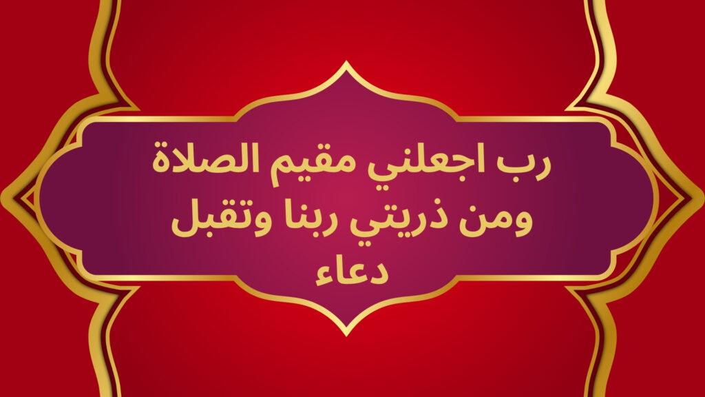 Rabbi Jalni Muqimas Salati: Meaning, Benefits, and How to Apply It