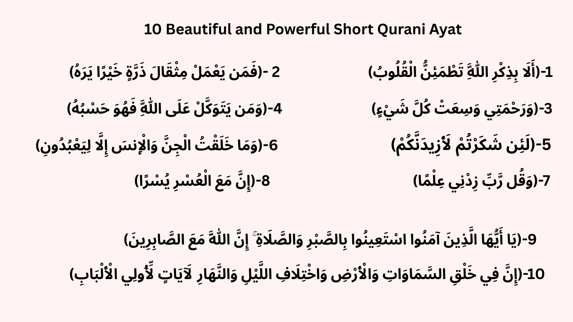 Top 10 Beautiful and Powerful Short Qurani Ayat