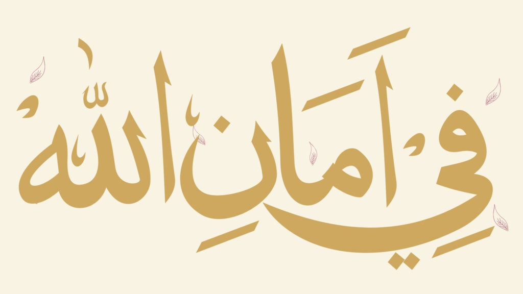 Fi Amanillah Meaning: Arabic Translation, Pronunciation & Spiritual Significance