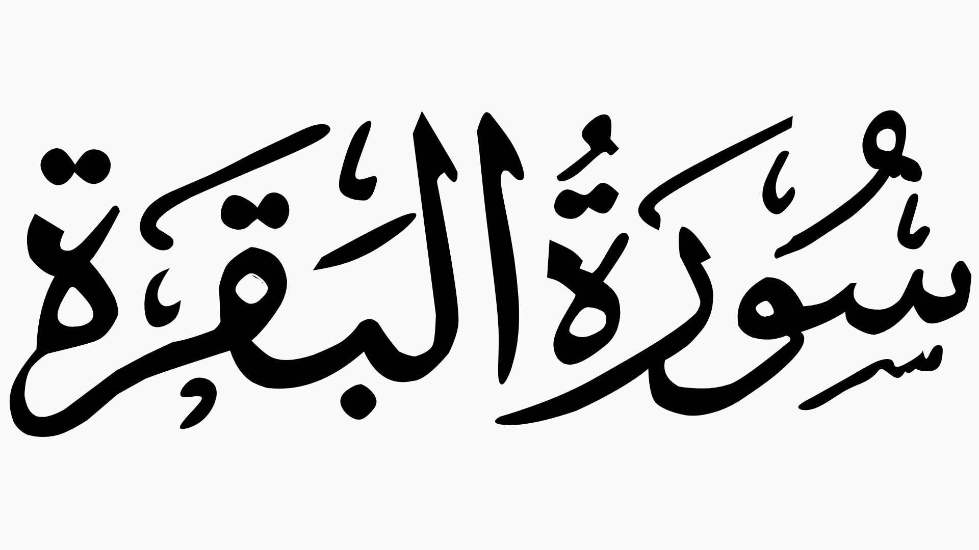 Surah Baqarah Benefits: Unlock Spiritual, Mental, and Physical Blessings