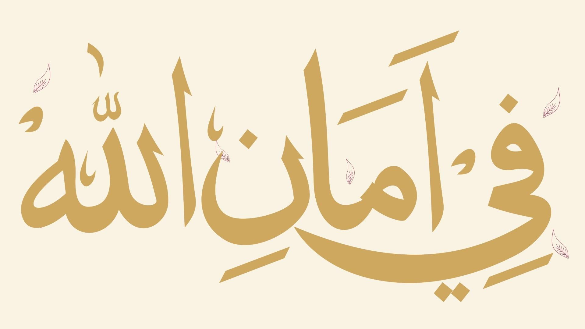 Fi Amanillah Meaning: Arabic Translation, Pronunciation & Spiritual Significance