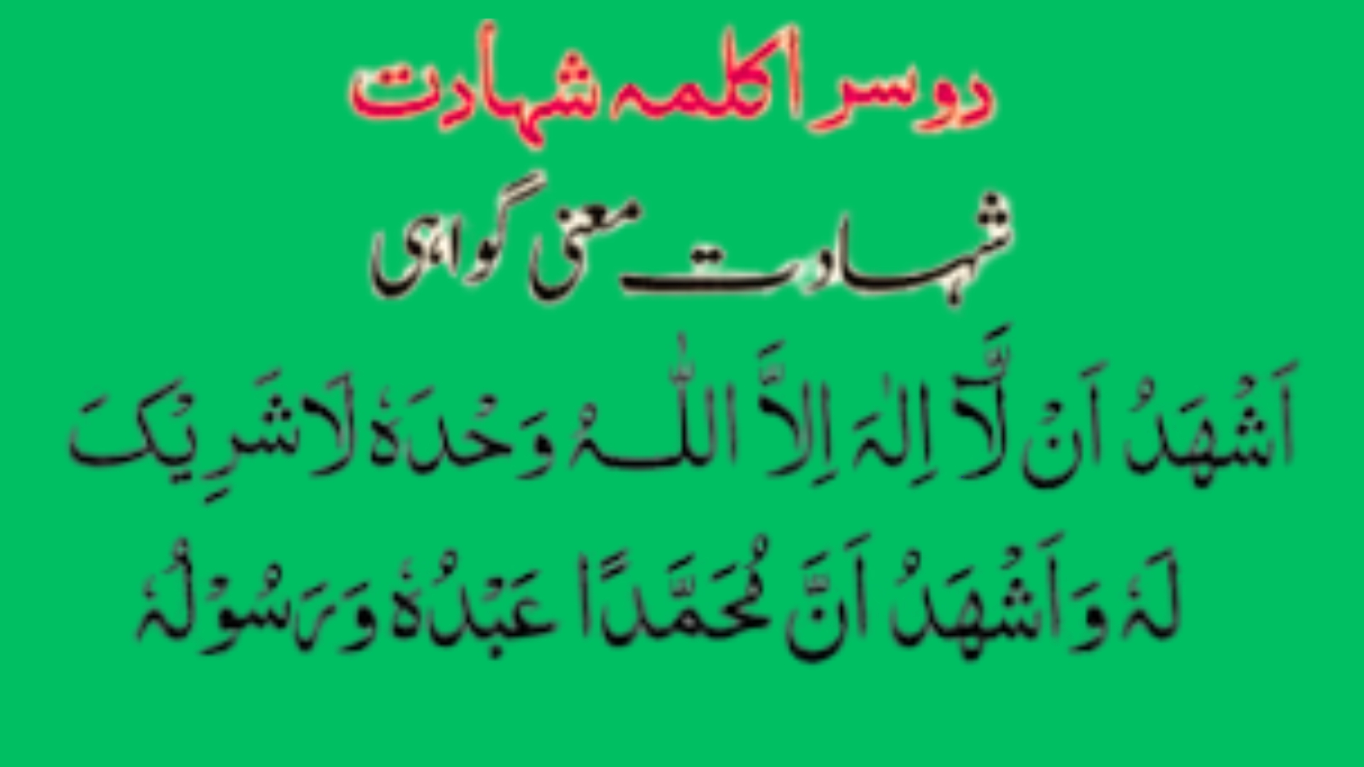 Second Kalima