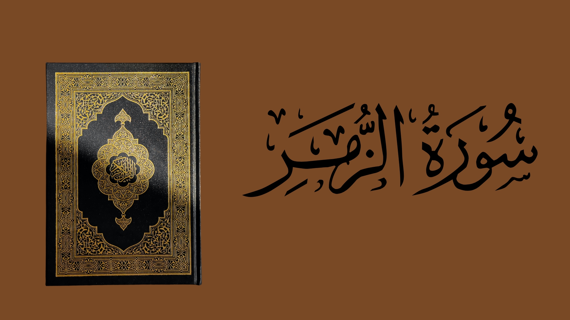 Surah Az-Zumar: A Journey Through Divine Mercy and Unity