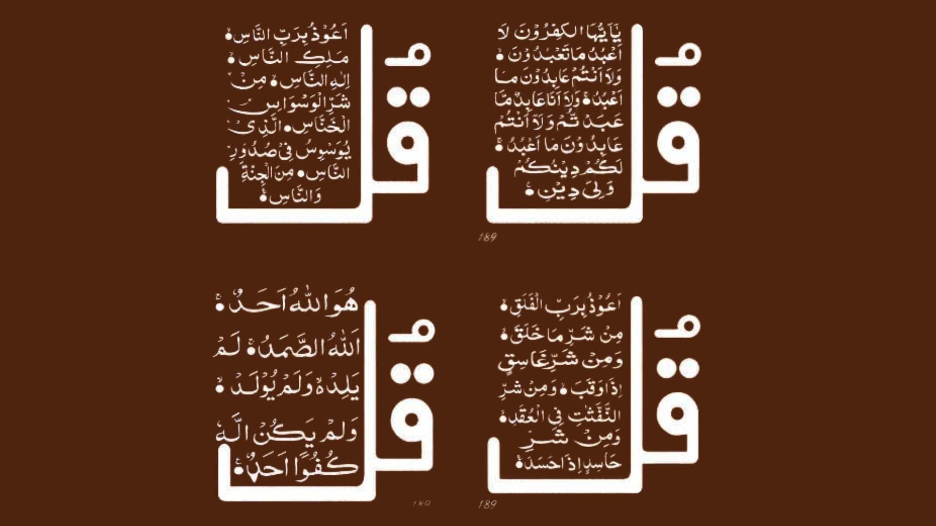 What Are the Four Quls of the Quran, Their Benefits, and Purpose?