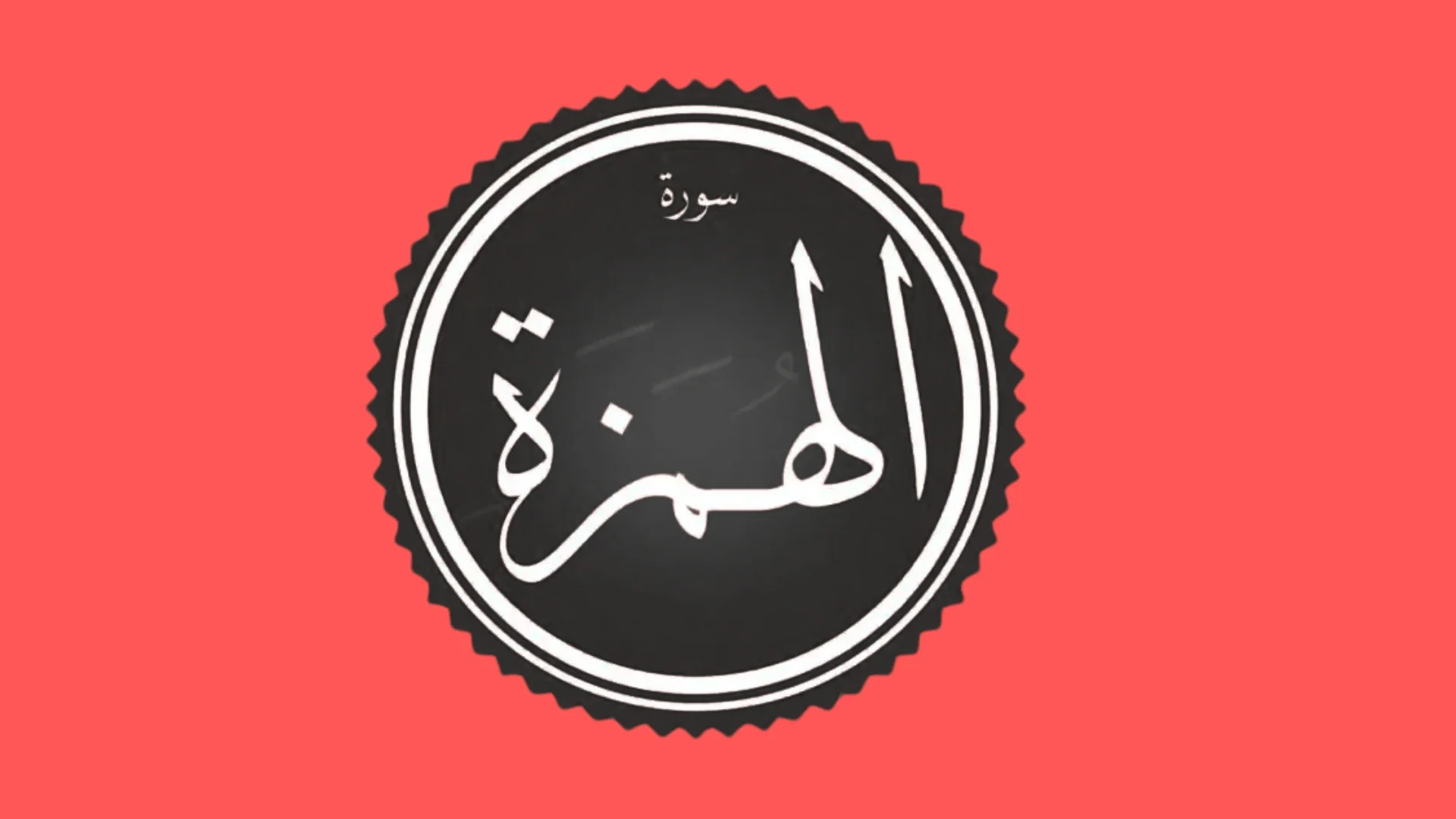Surah Quraish