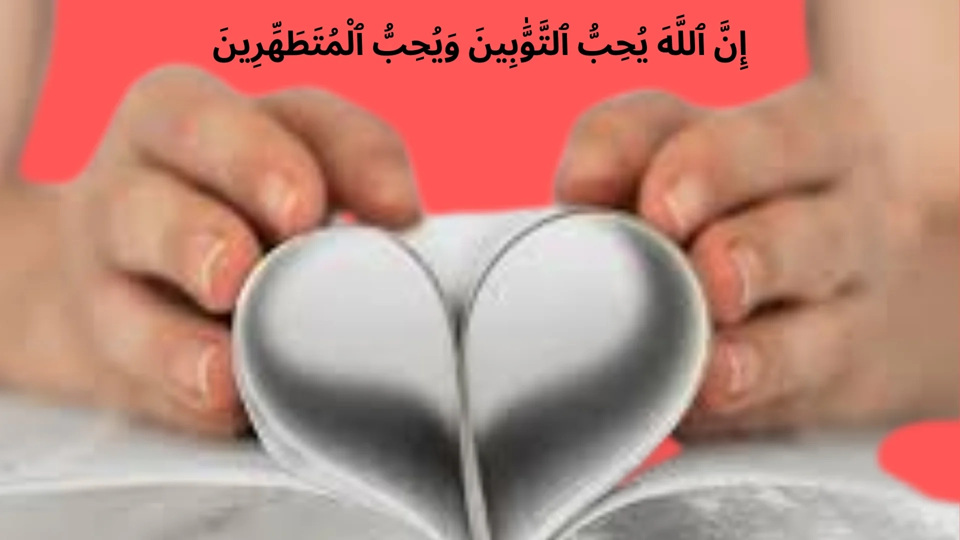 Qurani Ayat About Love