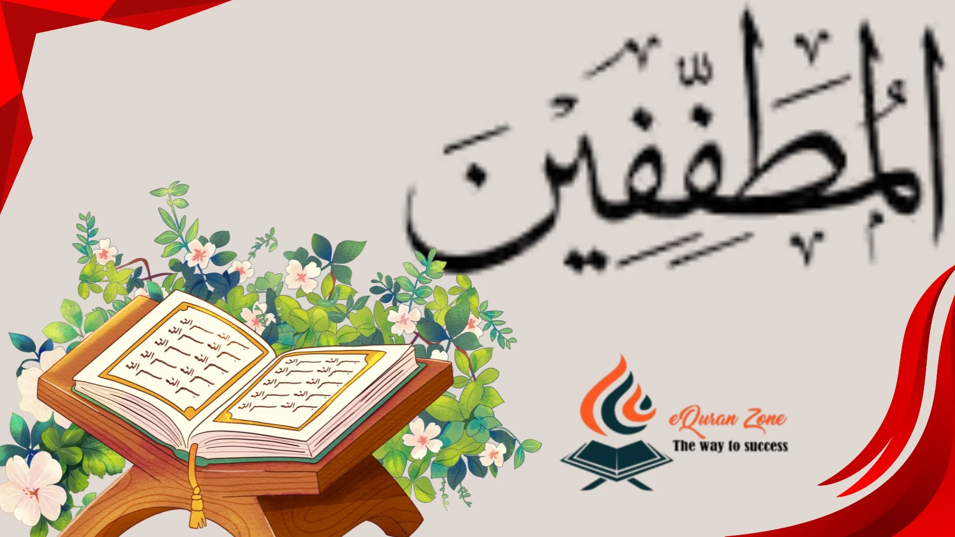 Surah Al-Mutaffifin Transliteration and the Day of Judgment
