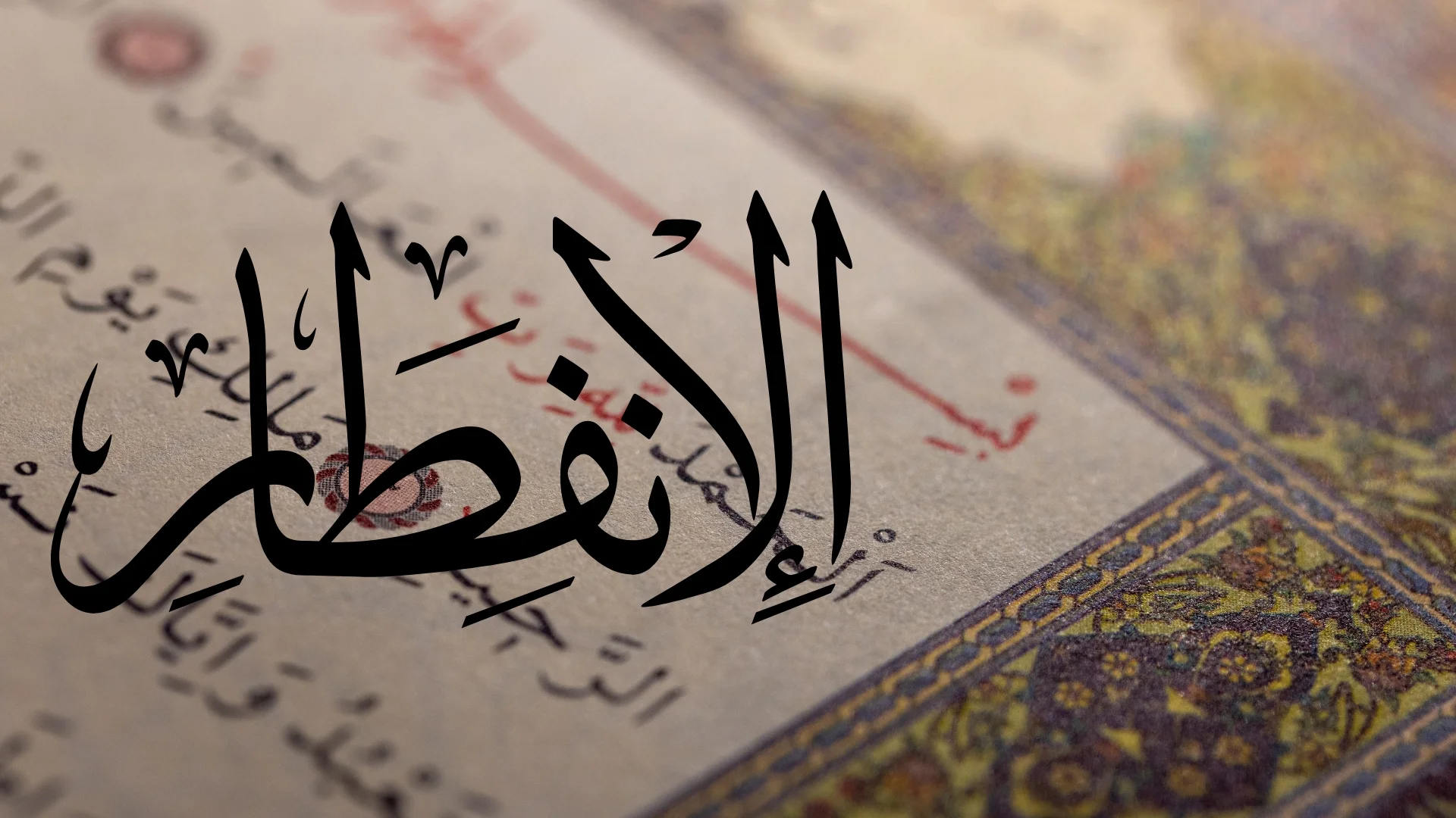 Surah Al-Infitar: Divine Warnings and Human Accountability