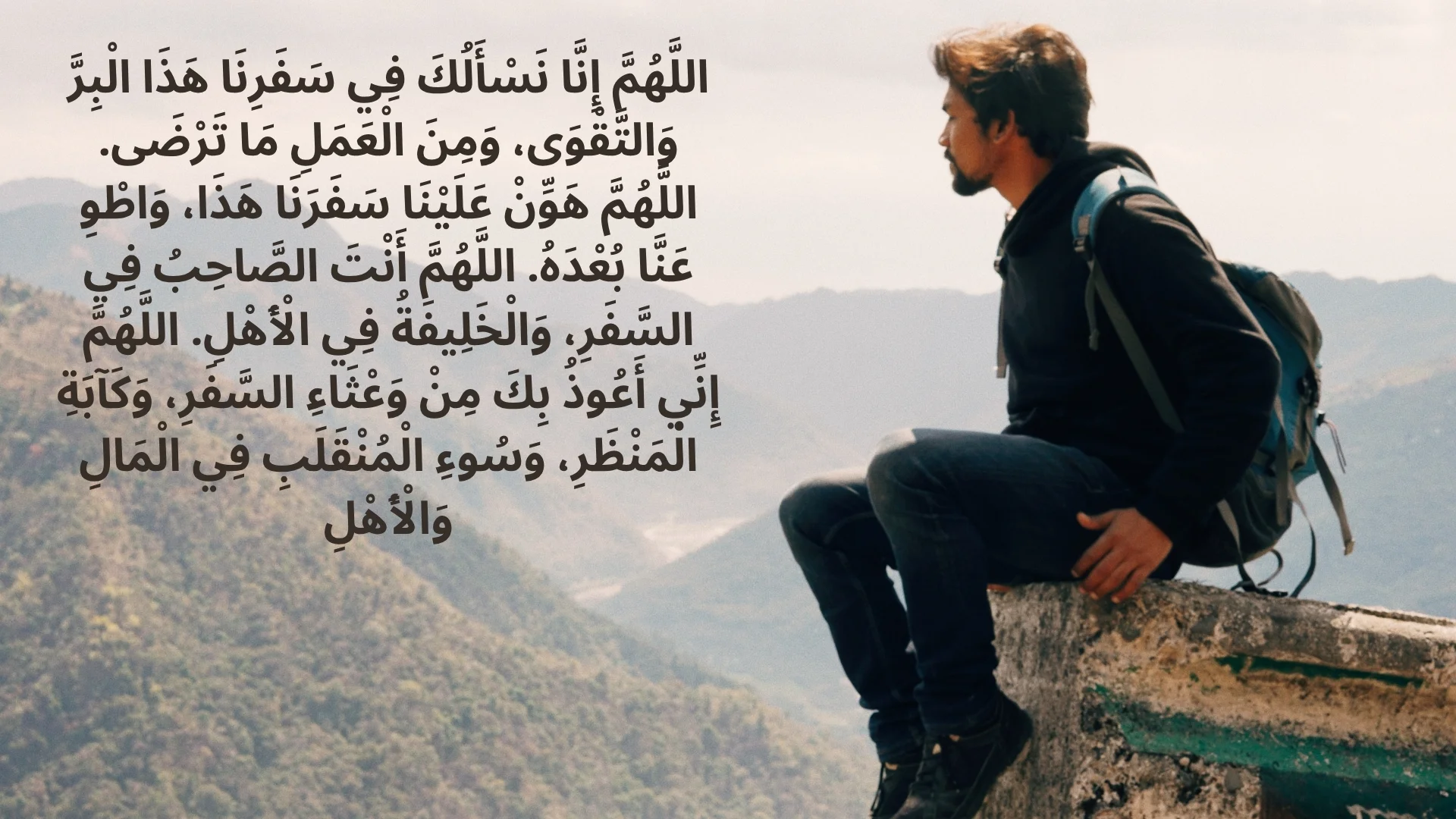 Traveller Duas: Your Guide to a Blessed Journey